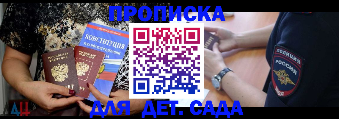 купить прописку в Химках