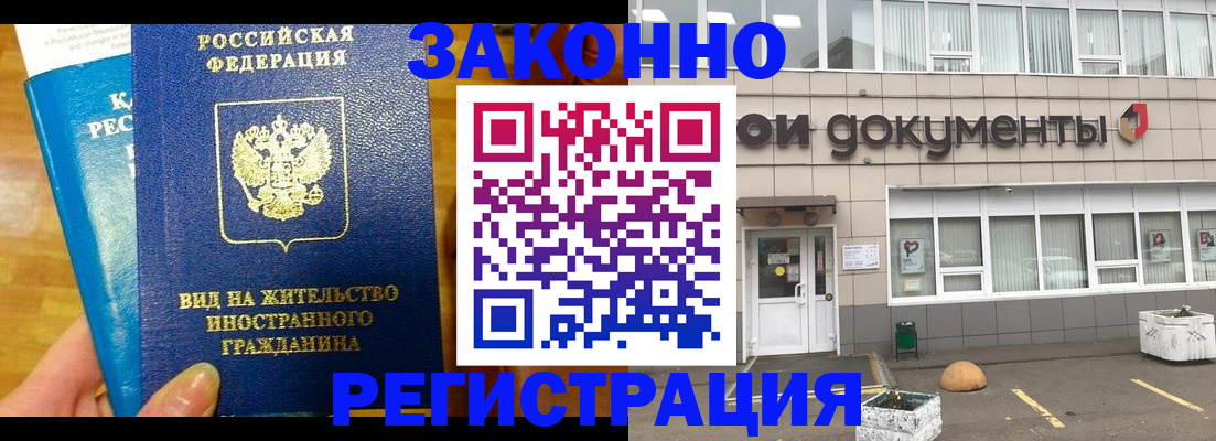 миграционный учет в Химках