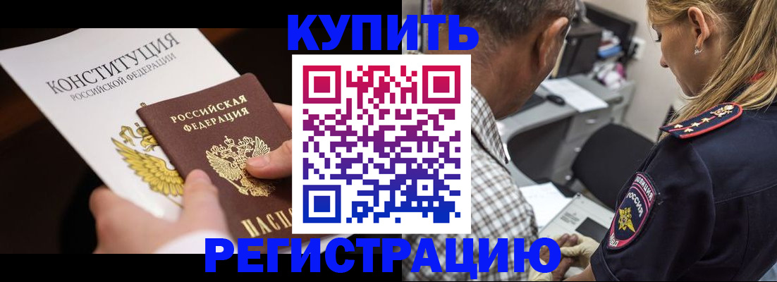 временная прописка в Химках