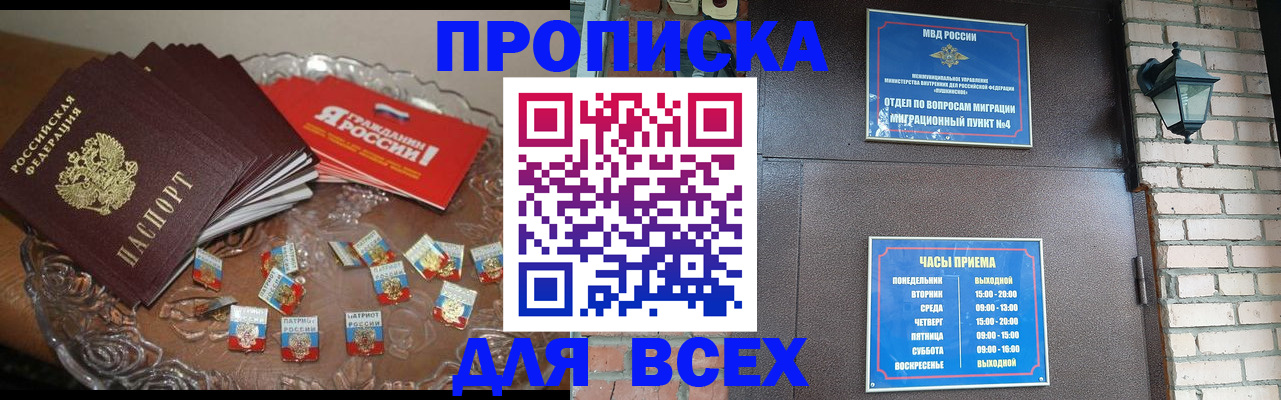 временная регистрация купить в Химках